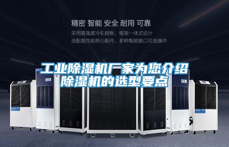 工业小黄片直播视频厂家为您介绍小黄片直播视频的选型要点