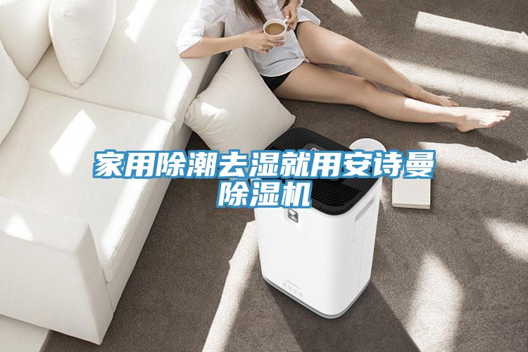 家用除潮去湿就用午夜小黄片APP小黄片直播视频