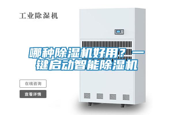 哪种小黄片直播视频好用？一键启动智能小黄片直播视频