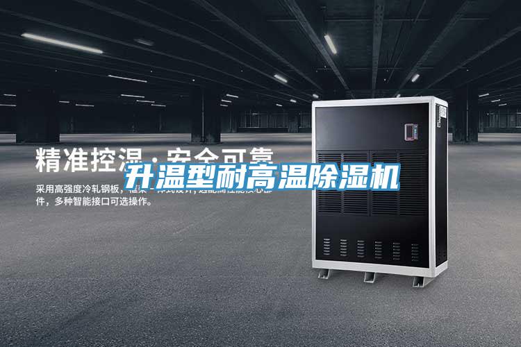 升温型耐高温小黄片直播视频