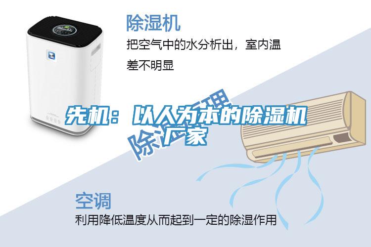 先机：以人为本的小黄片直播视频厂家