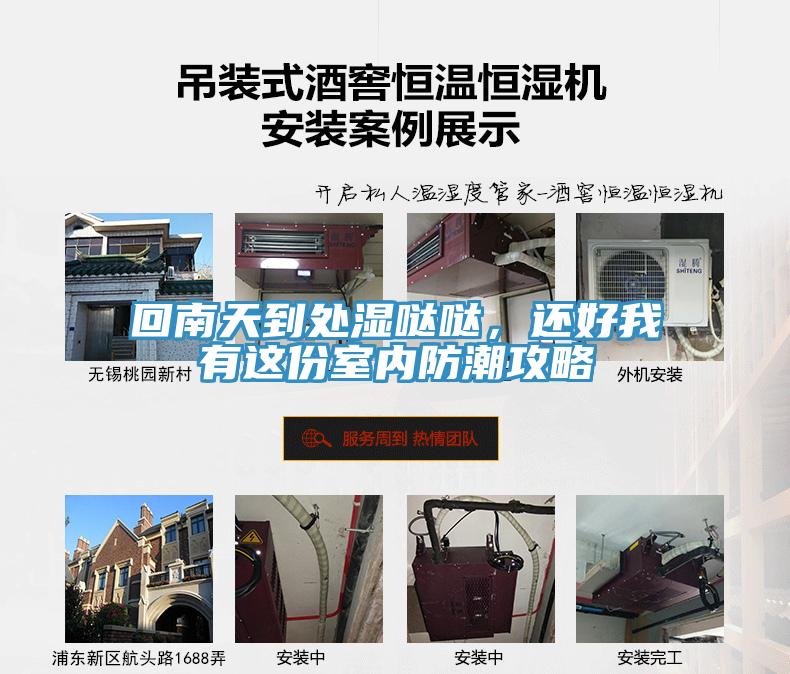 回南天到处湿哒哒，还好我有这份室内防潮攻略