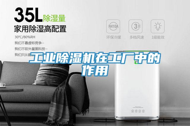 工业小黄片直播视频在工厂中的作用