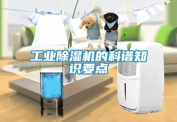 工业小黄片直播视频的科谱知识要点