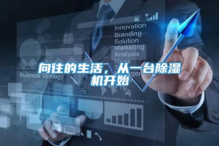 向往的生活，从一台小黄片直播视频开始