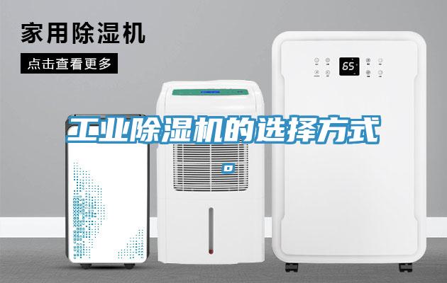 工业小黄片直播视频的选择方式。