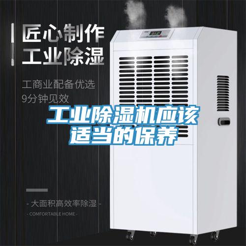 工业小黄片直播视频应该适当的保养