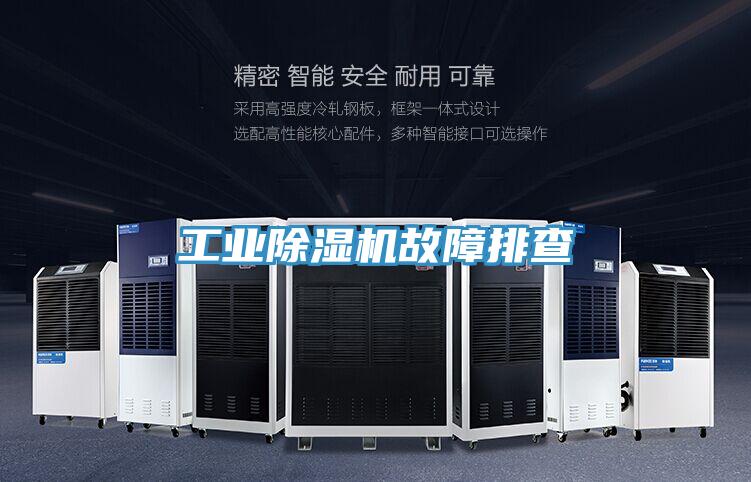 工业小黄片直播视频故障排查