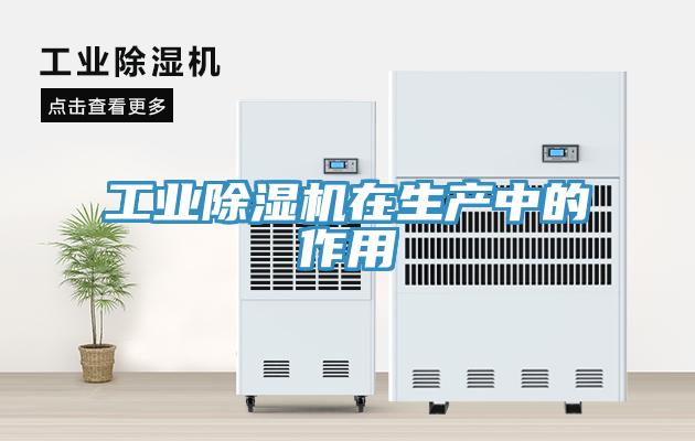 工业小黄片直播视频在生产中的作用