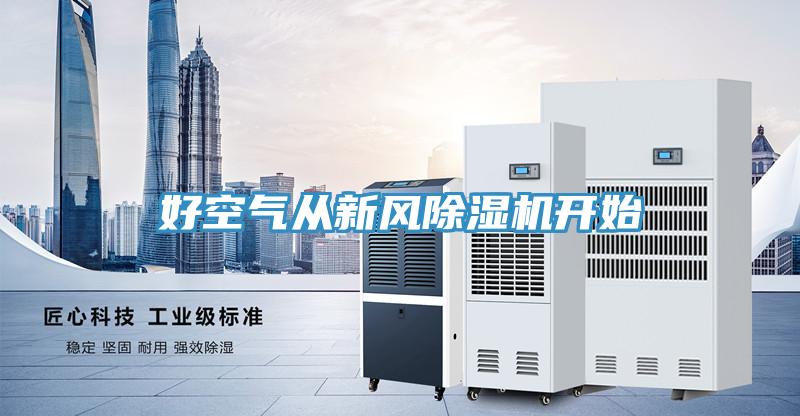 好空气从新风小黄片直播视频开始