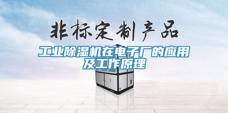 工业小黄片直播视频在电子厂的应用及工作原理