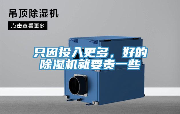 只因投入更多，好的小黄片直播视频就要贵一些