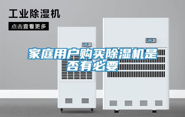 家庭用户购买小黄片直播视频是否有必要