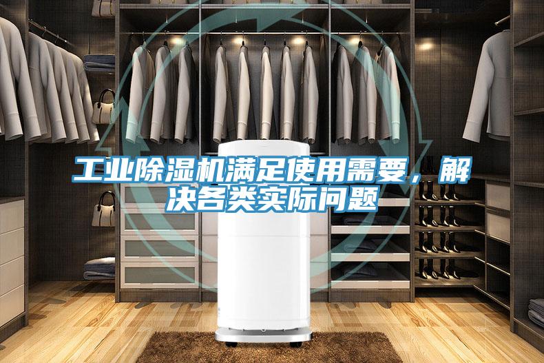 工业小黄片直播视频满足使用需要，解决各类实际问题