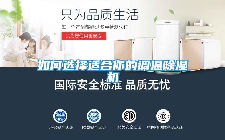 如何选择适合你的调温小黄片直播视频
