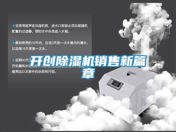 开创小黄片直播视频销售新篇章