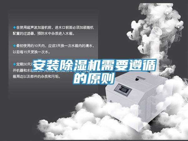 安装小黄片直播视频需要遵循的原则