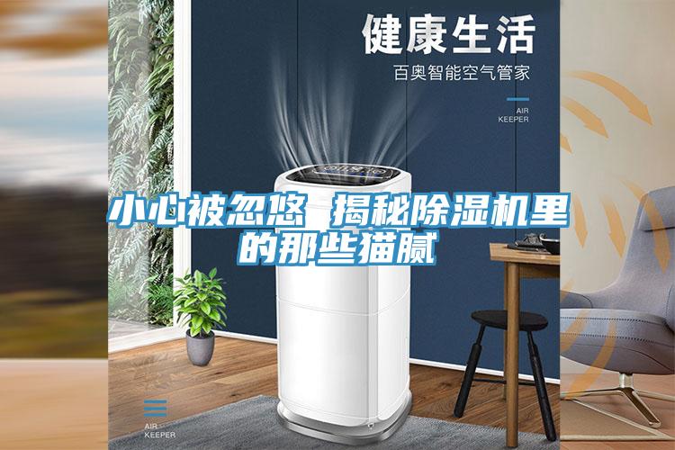 小心被忽悠 揭秘小黄片直播视频里的那些猫腻