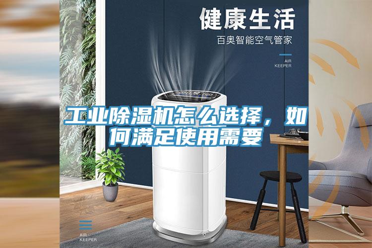 工业小黄片直播视频怎么选择，如何满足使用需要
