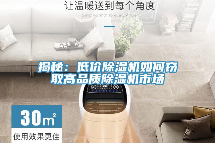 揭秘：低价小黄片直播视频如何窃取高品质小黄片直播视频市场