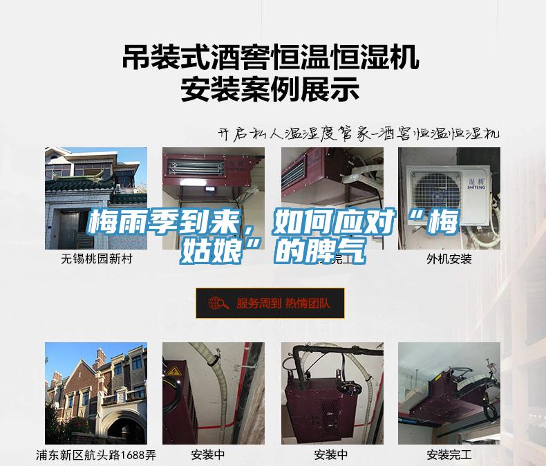 梅雨季到来，如何应对“梅姑娘”的脾气