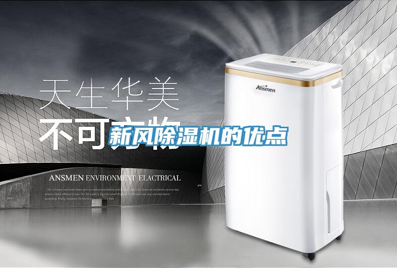新风小黄片直播视频的优点