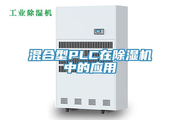 混合型PLC在小黄片直播视频中的应用