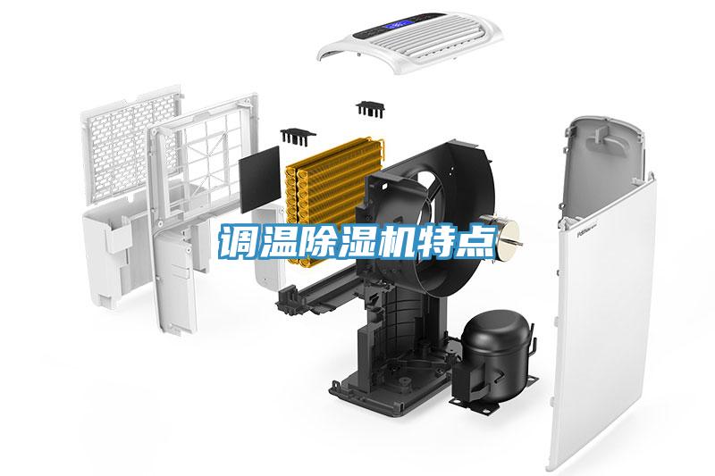 调温小黄片直播视频特点