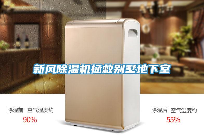 新风小黄片直播视频拯救别墅地下室