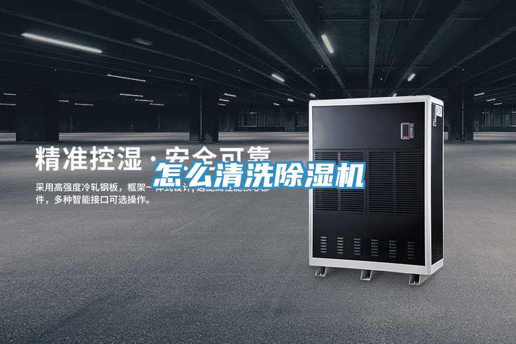 怎么清洗小黄片直播视频