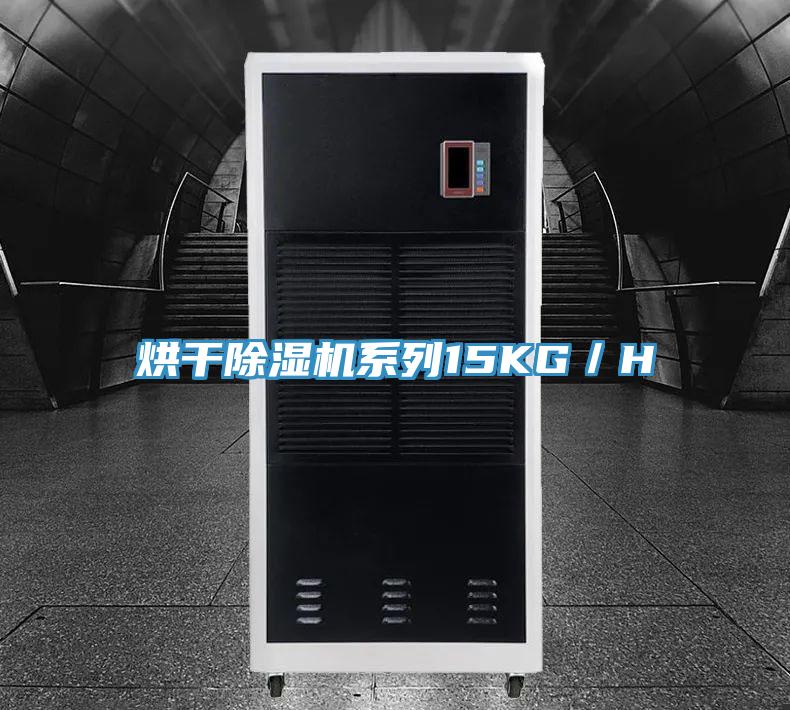烘干小黄片直播视频系列15KG／H