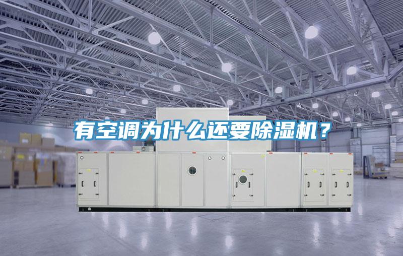 有空调为什么还要小黄片直播视频？