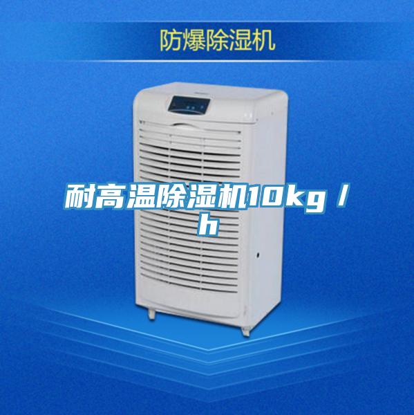 耐高温小黄片直播视频10kg／h