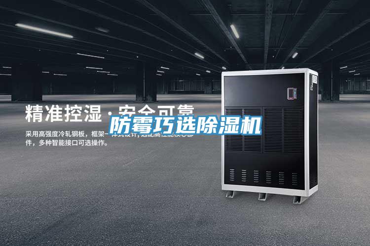 防霉巧选小黄片直播视频