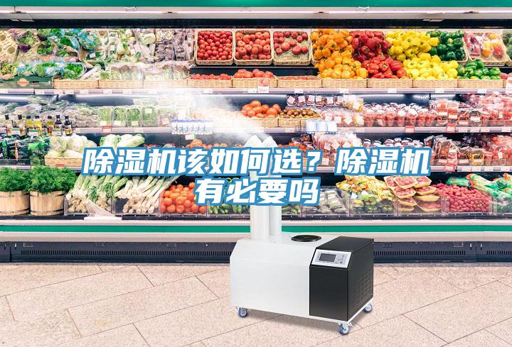 小黄片直播视频该如何选？小黄片直播视频有必要吗