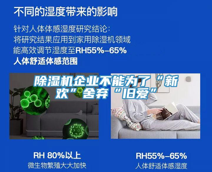 小黄片直播视频企业不能为了“新欢”舍弃“旧爱”