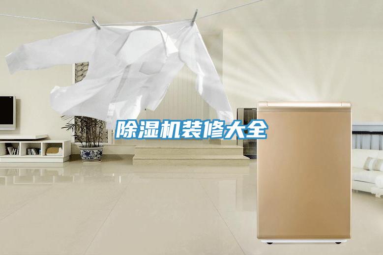 小黄片直播视频装修大全