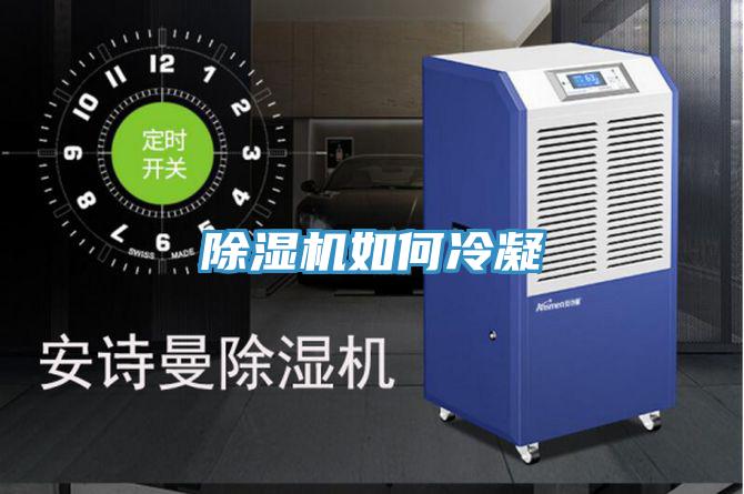 小黄片直播视频如何冷凝