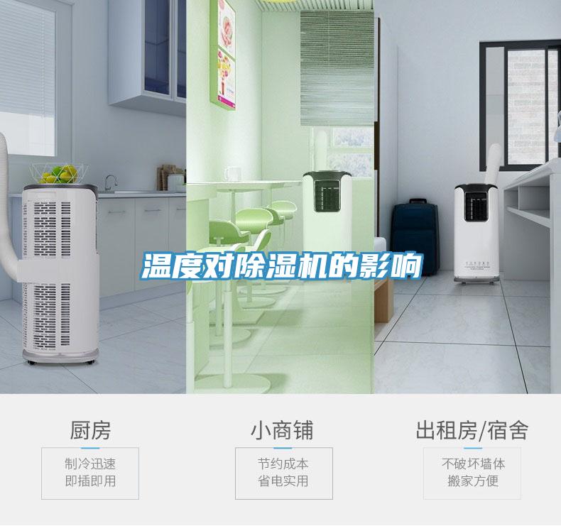 温度对小黄片直播视频的影响