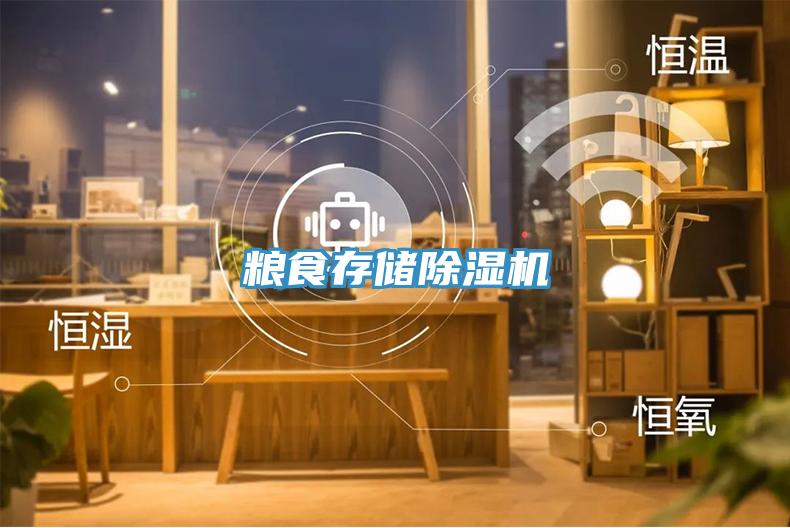 粮食存储小黄片直播视频