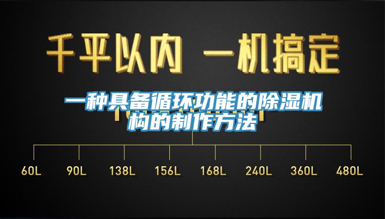 一种具备循环功能的小黄片直播视频构的制作方法