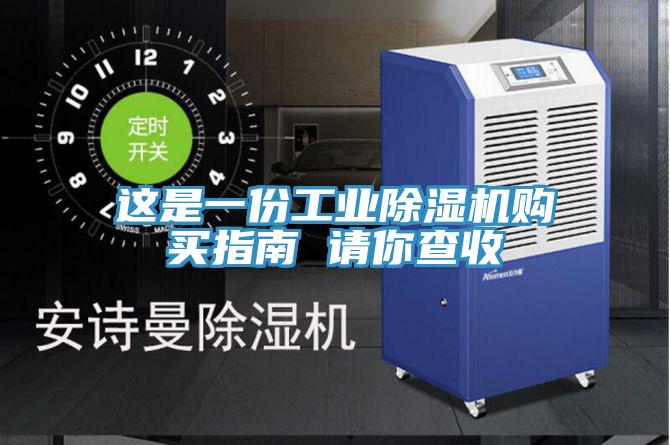 这是一份工业小黄片直播视频购买指南 请你查收