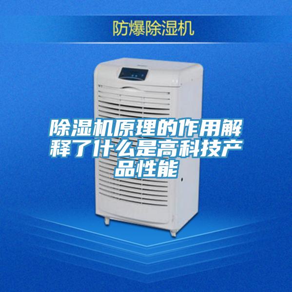 小黄片直播视频原理的作用解释了什么是高科技产品性能
