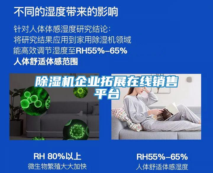 小黄片直播视频企业拓展在线销售平台