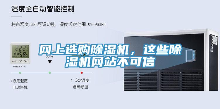 网上选购小黄片直播视频，这些小黄片直播视频网站不可信