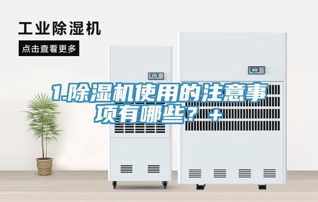 1.小黄片直播视频使用的注意事项有哪些？+