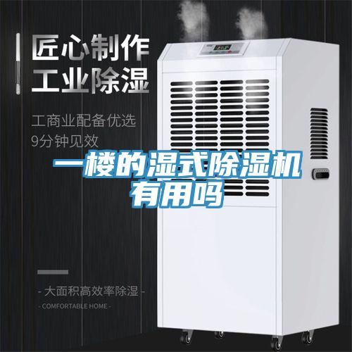 一楼的湿式小黄片直播视频有用吗