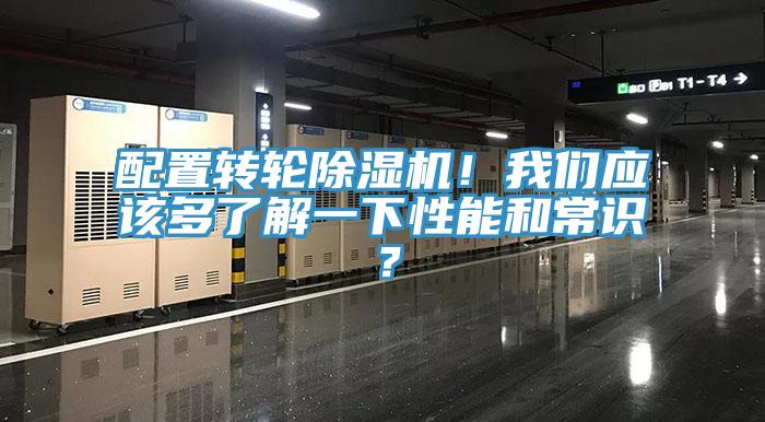 配置转轮小黄片直播视频！午夜小黄片APP应该多了解一下性能和常识？
