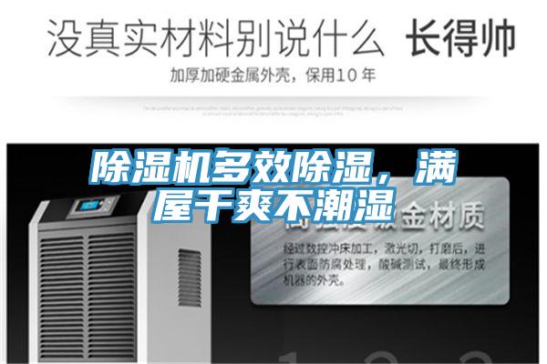 小黄片直播视频多效除湿，满屋干爽不潮湿
