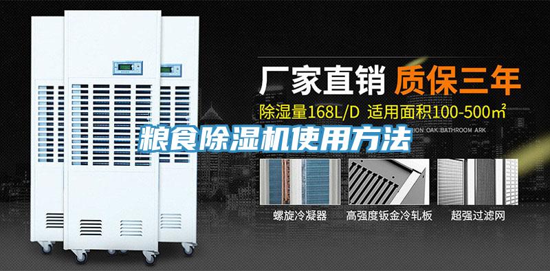 粮食小黄片直播视频使用方法
